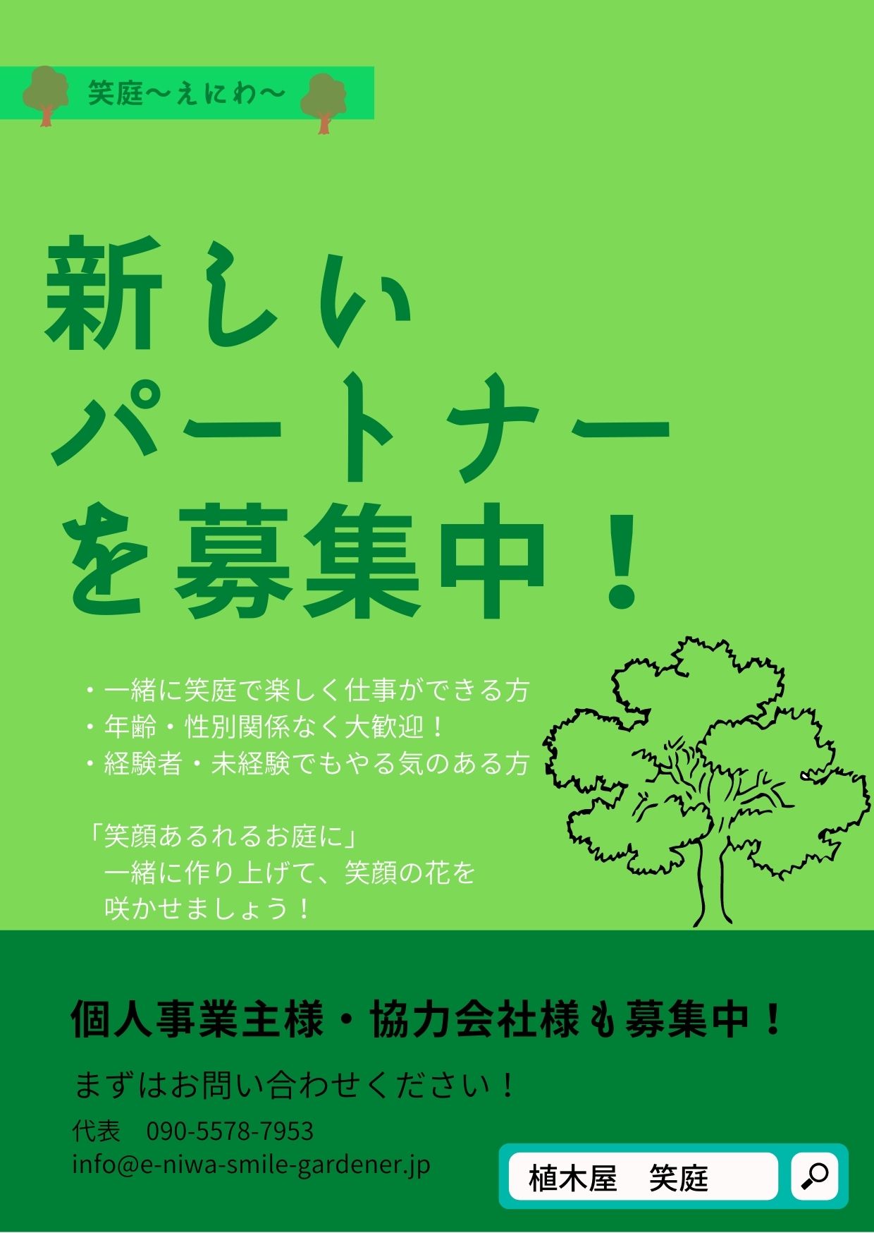 7月31日 お知らせ