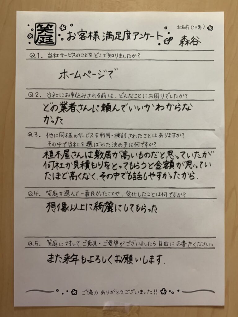 お客様の声